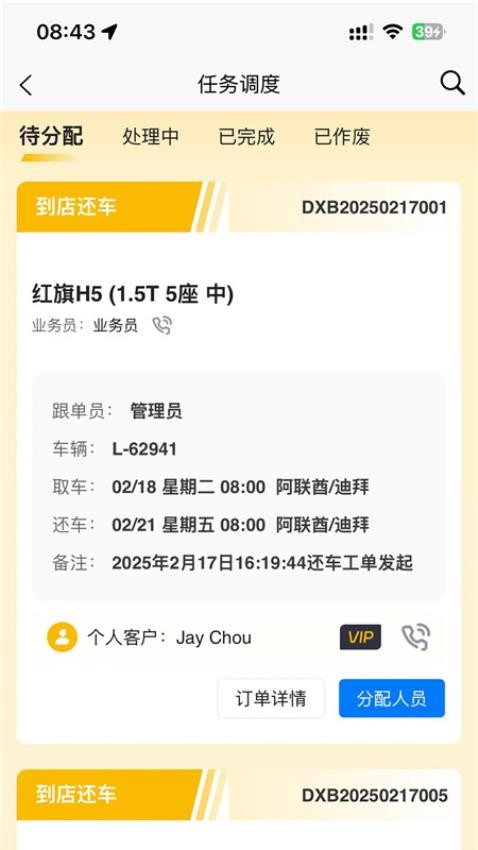 壹嘉壹運營截圖(4)