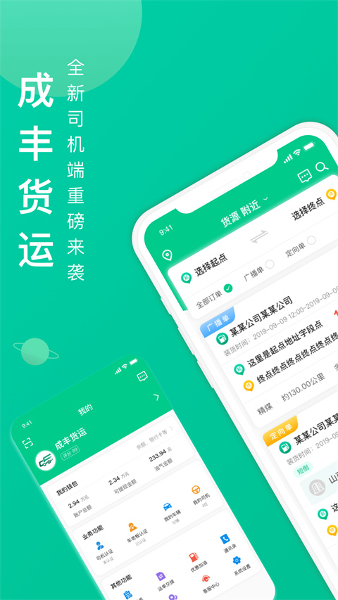 成豐貨運截圖(4)