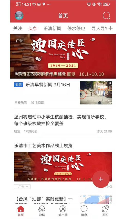 樂清城市網(wǎng)截圖(3)