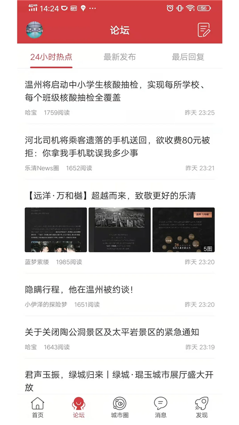 樂清城市網(wǎng)截圖(4)
