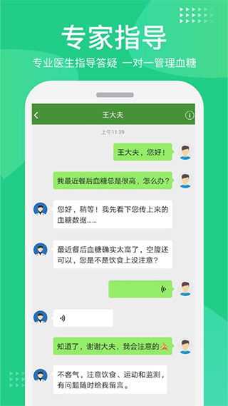 華益糖管家截圖(4)