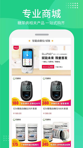 華益糖管家截圖(1)