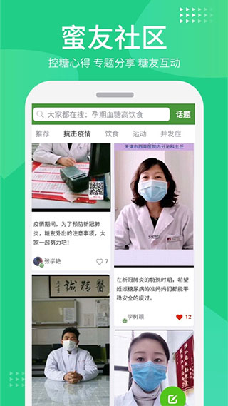 華益糖管家截圖(2)