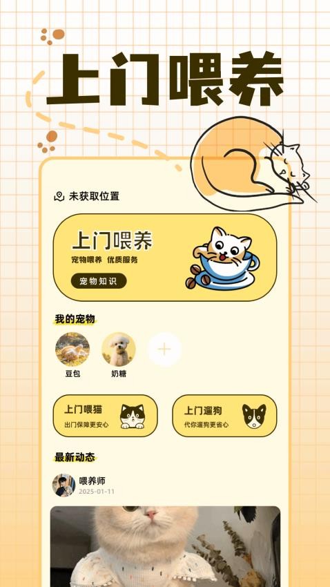 寵物派截圖(2)