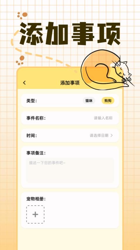 寵物派截圖(4)