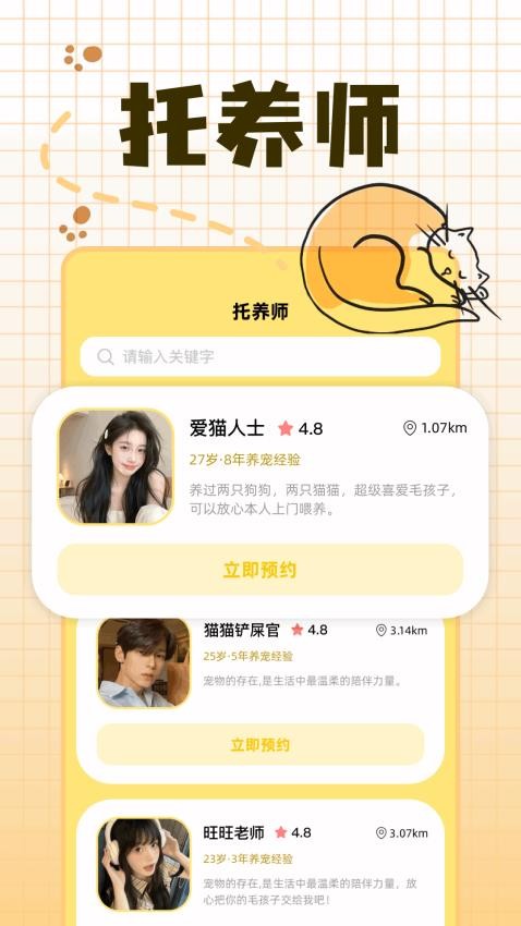 寵物派截圖(1)