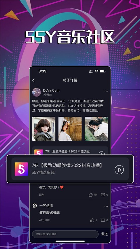 55Y音樂(lè)社區(qū)截圖(2)