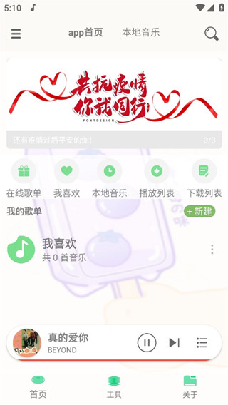 靈悅音樂(lè)截圖(2)