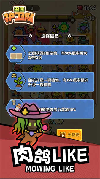 田園護(hù)衛(wèi)隊(duì)截圖(3)