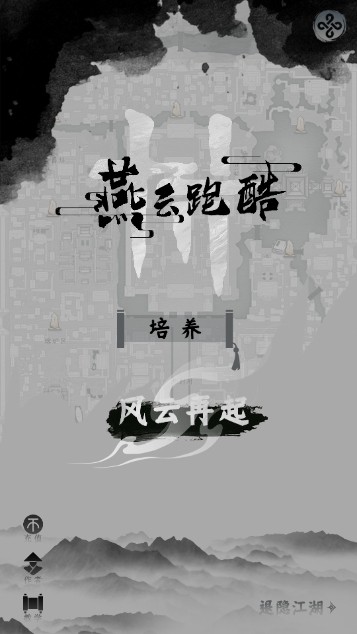 燕云跑酷截圖(3)
