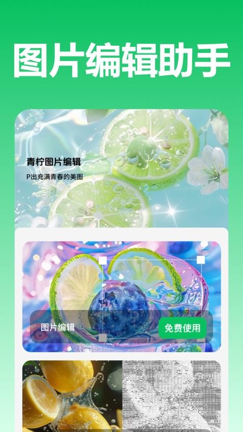 青檸圖片編輯截圖(4)