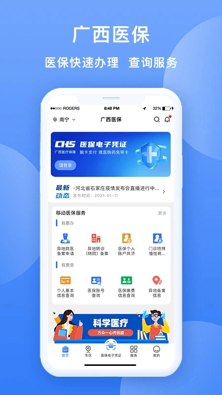廣西醫(yī)保網(wǎng)上服務(wù)大廳截圖(4)