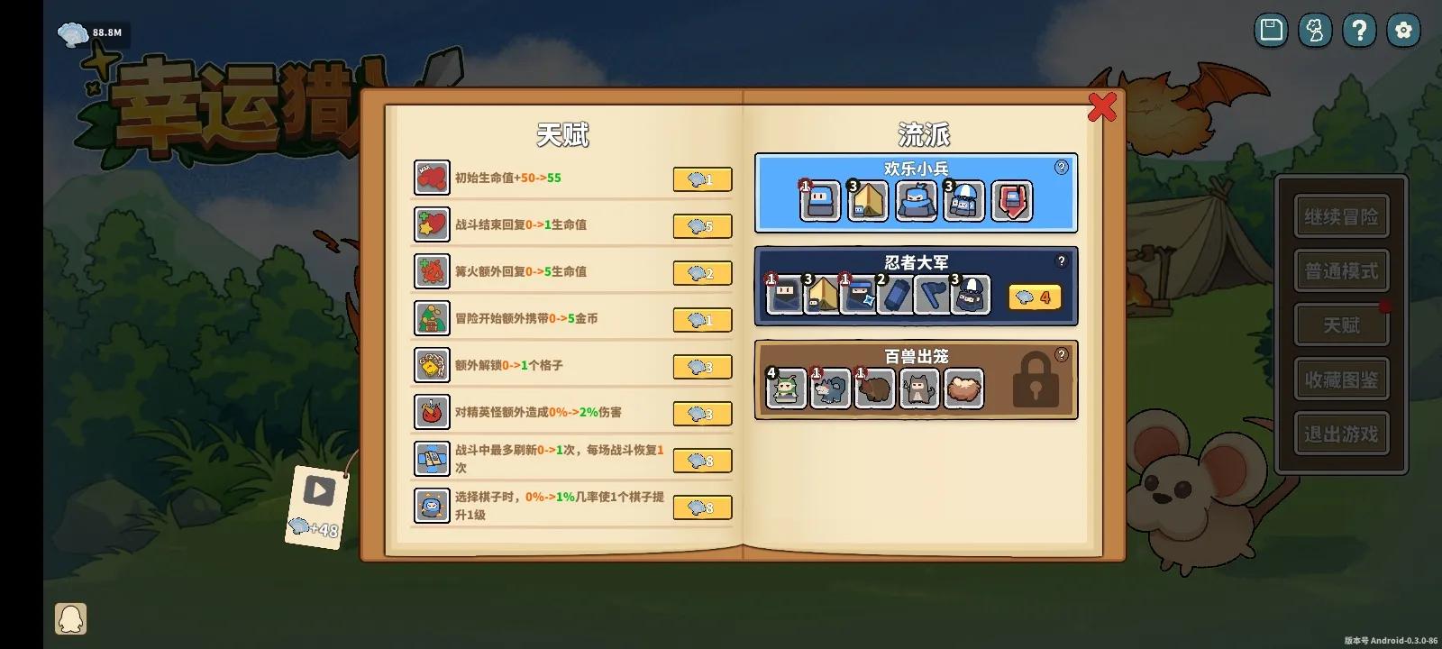 幸運獵人截圖(2)