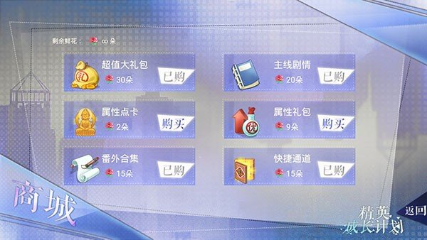 精英成長計劃截圖(1)