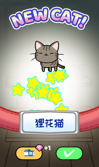 快樂擼貓截圖(3)
