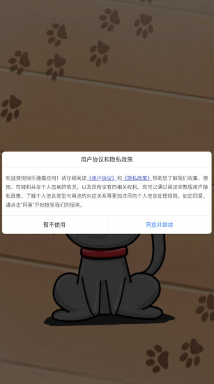快樂擼貓截圖(2)