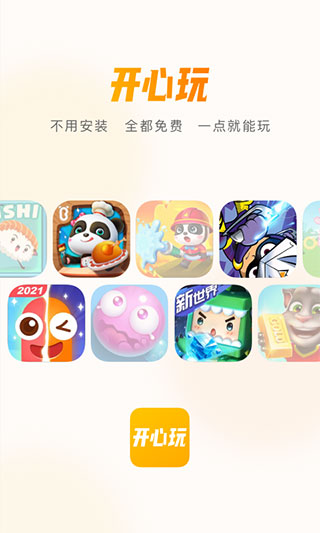 vivo開心玩截圖(1)