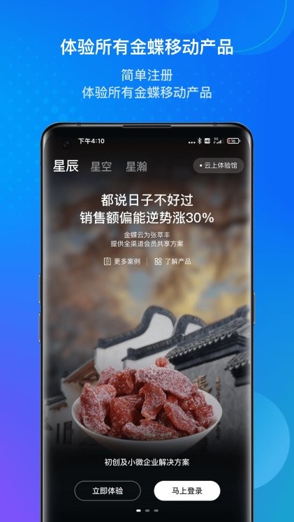 金蝶云截圖(4)