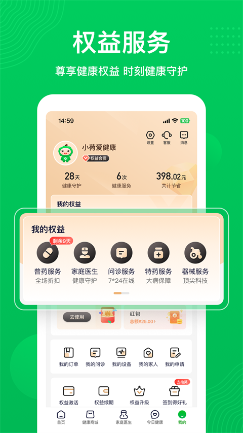 荷葉健康截圖(1)