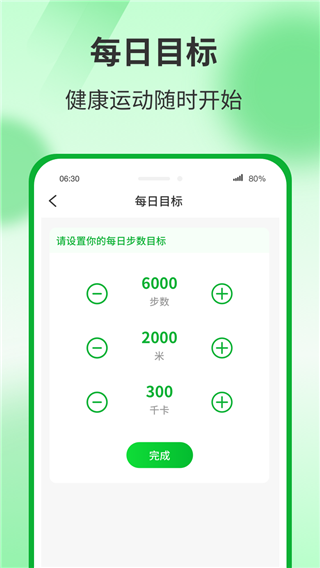 運動有寶截圖(1)