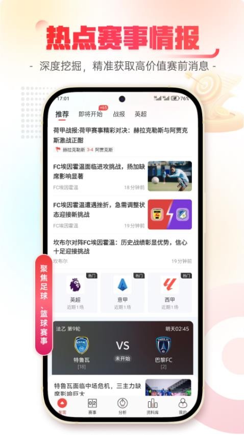 樂訊體育截圖(4)