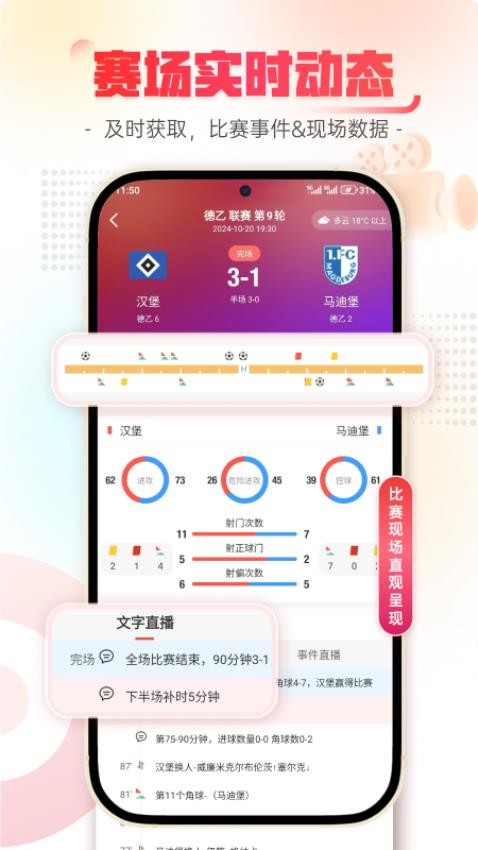 樂訊體育截圖(3)