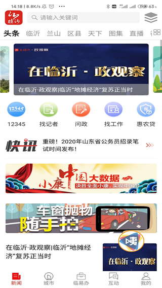 在臨沂手機截圖(2)