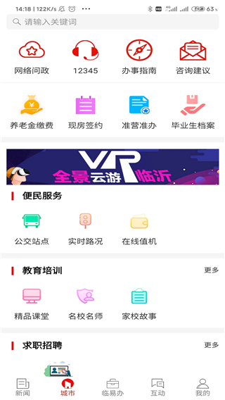 在臨沂手機截圖(4)