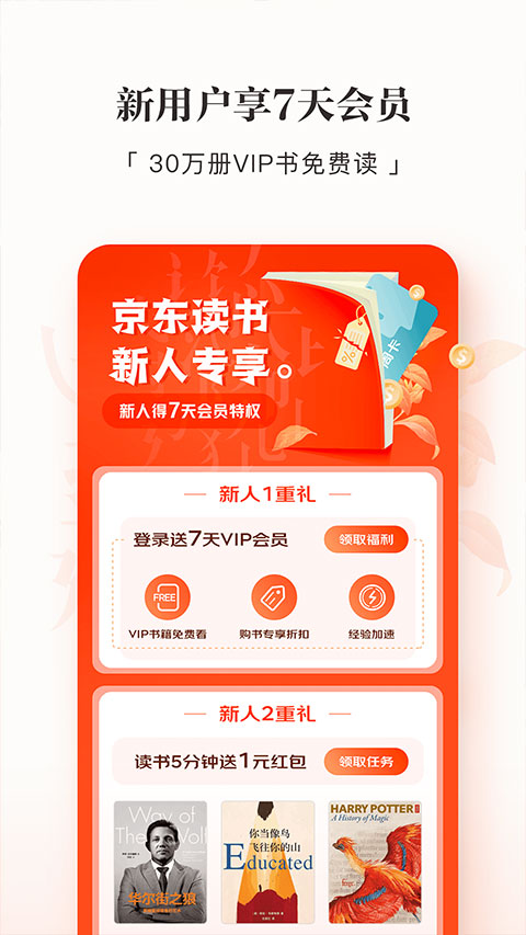 京東讀書手機截圖(3)