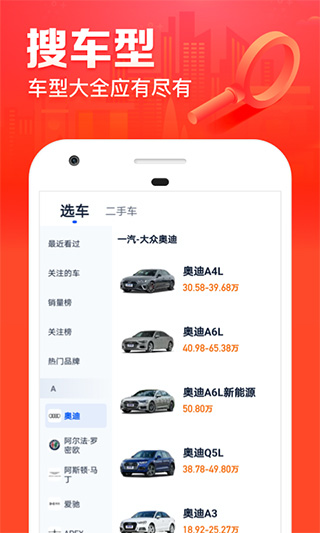 汽車(chē)之家極速版截圖(2)