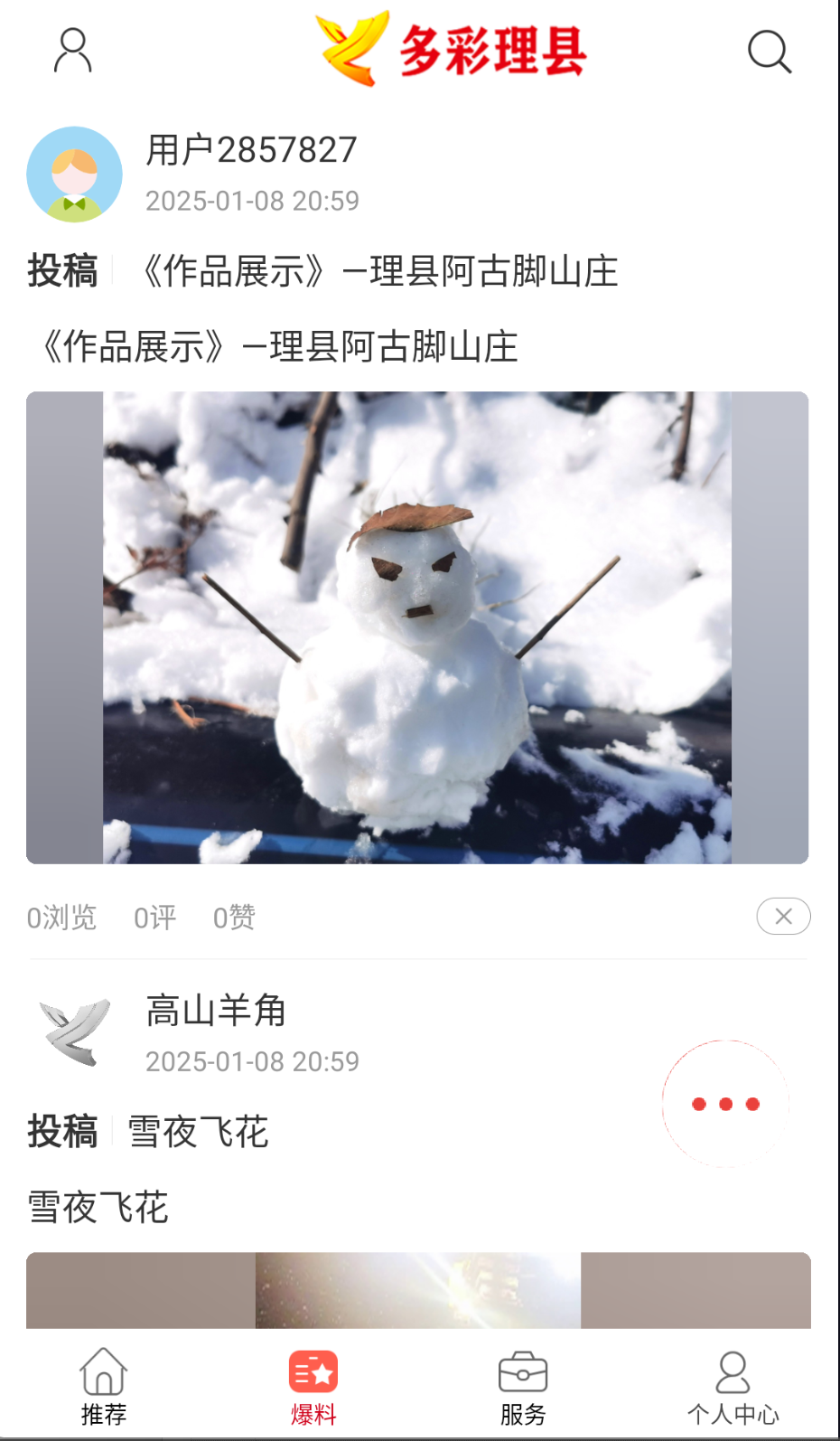 多彩理縣截圖(2)