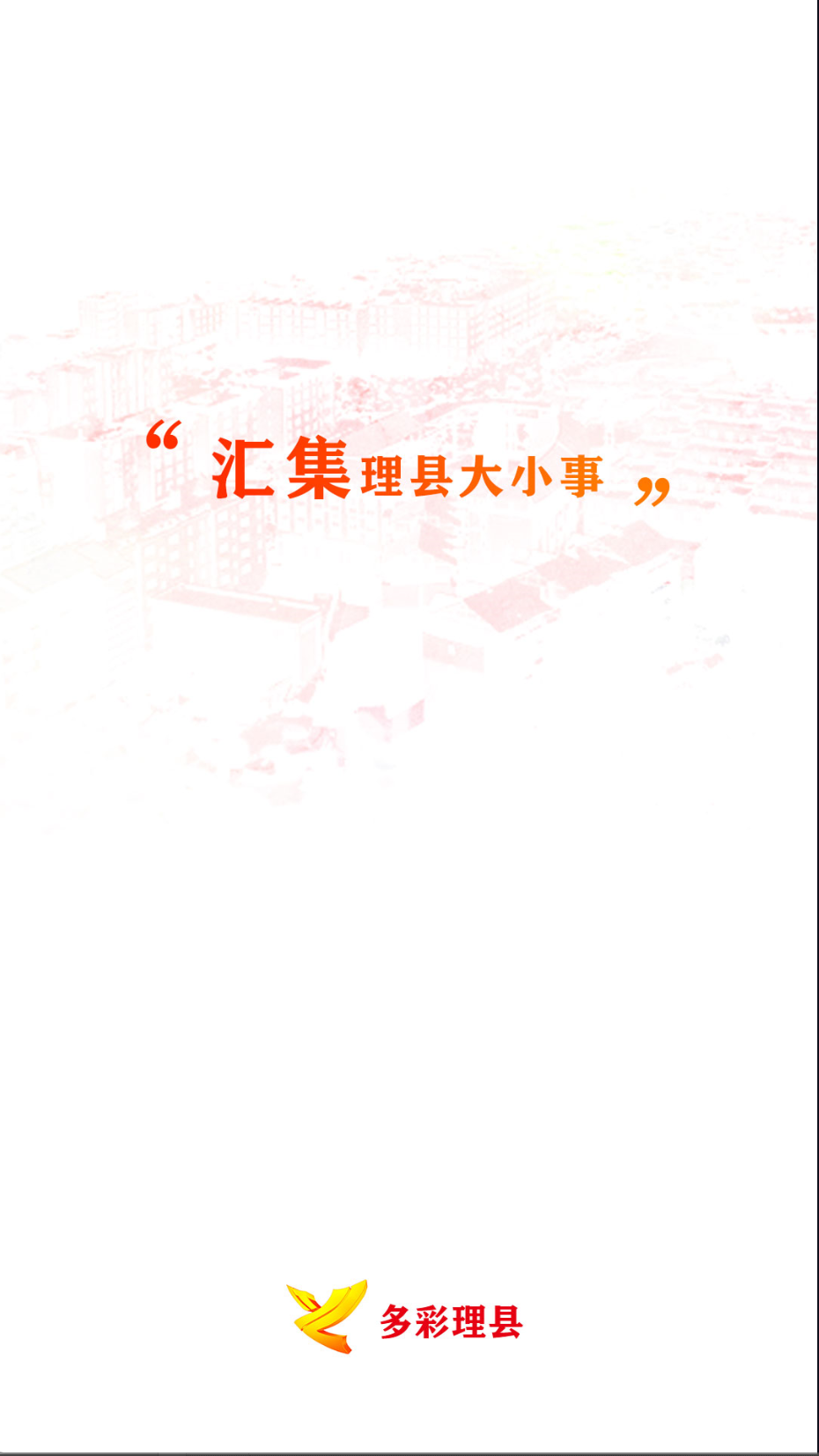 多彩理縣截圖(3)