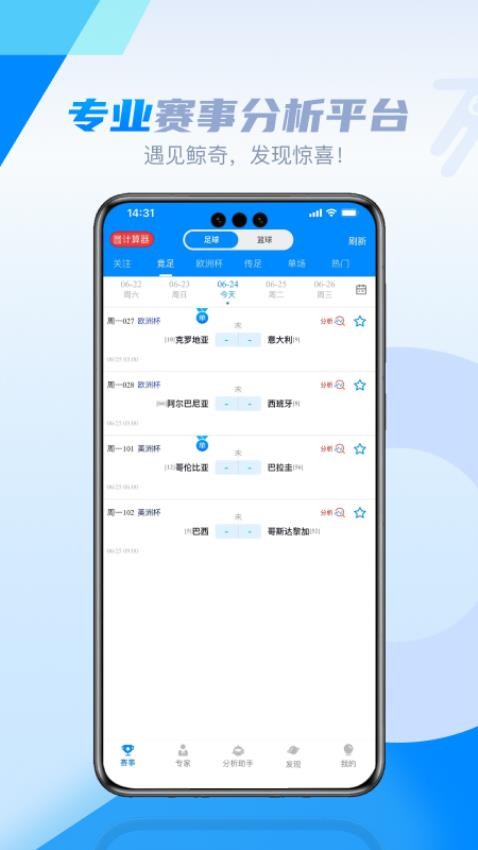 鯨奇體育截圖(1)