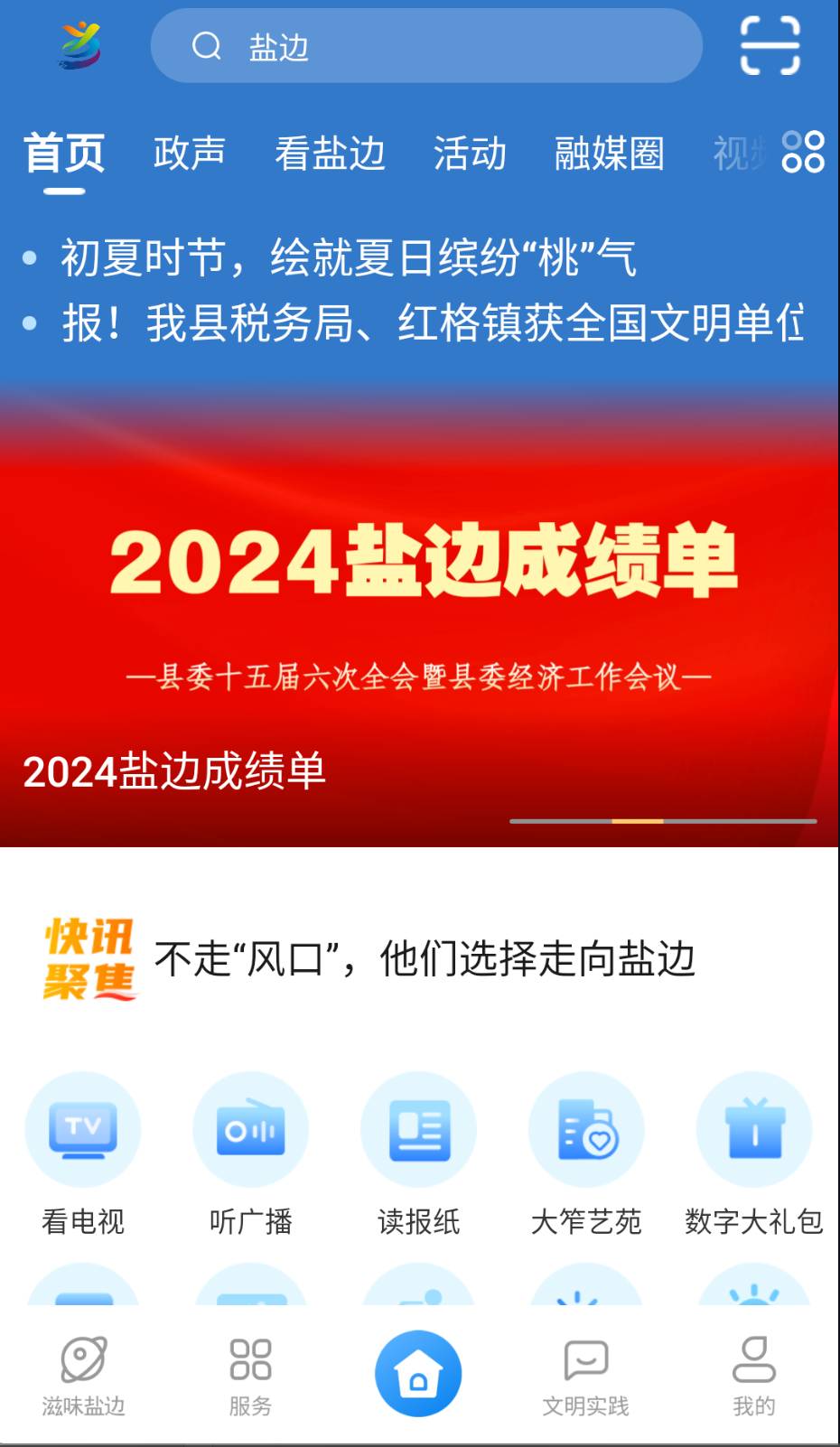鹽邊融媒截圖(2)