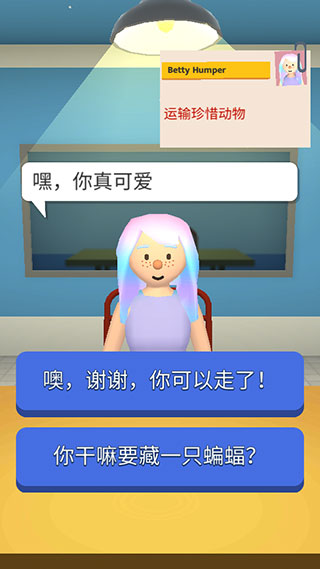 機(jī)場(chǎng)安全員截圖(1)
