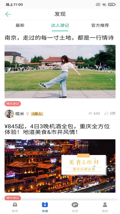 鵬濟(jì)游記截圖(3)