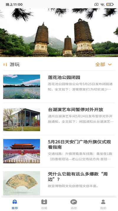鵬濟(jì)游記截圖(2)