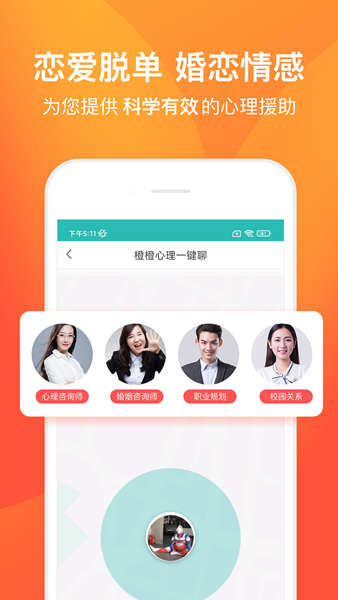 橙橙心理截圖(3)