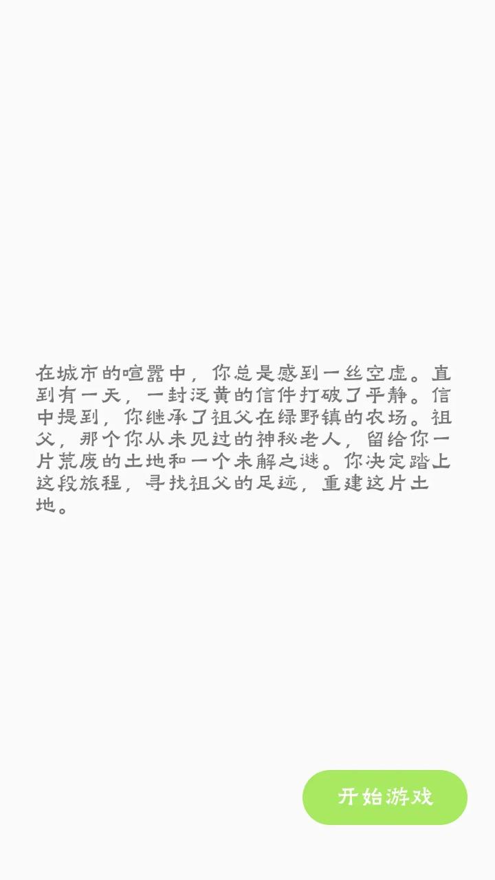 牛棚傳奇牧場(chǎng)大亨截圖(2)