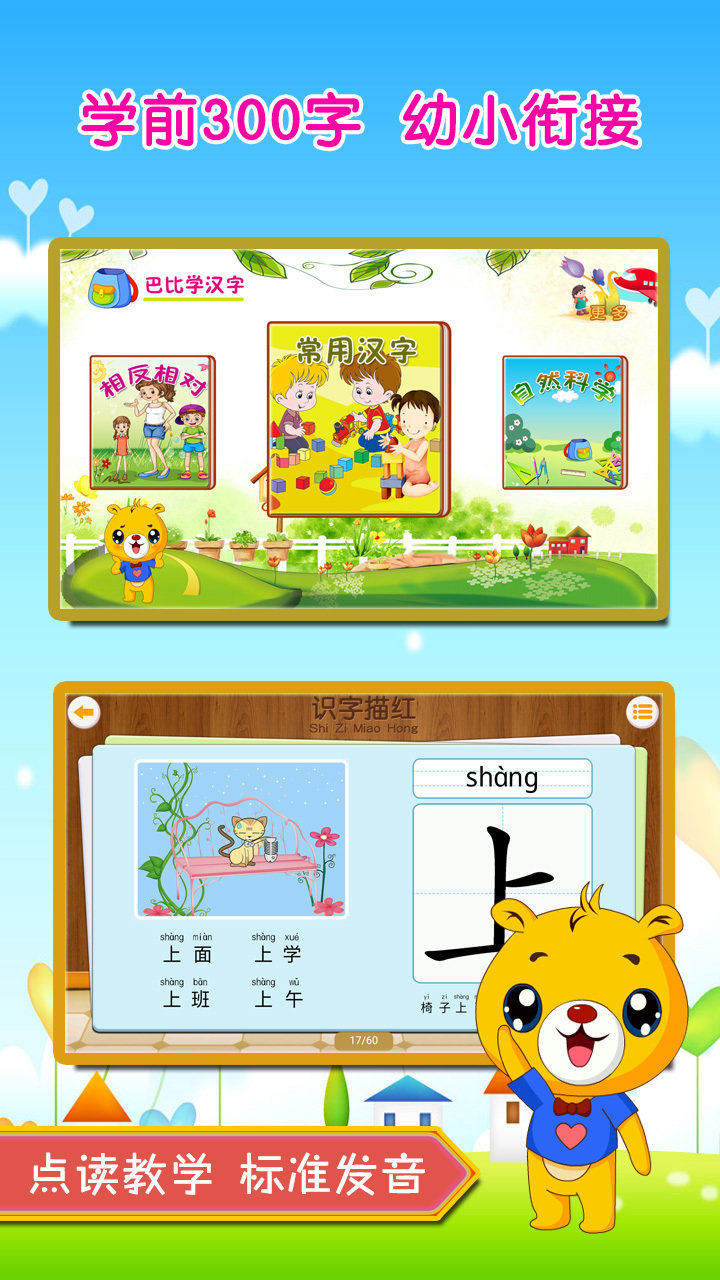 巴比學漢字截圖(2)
