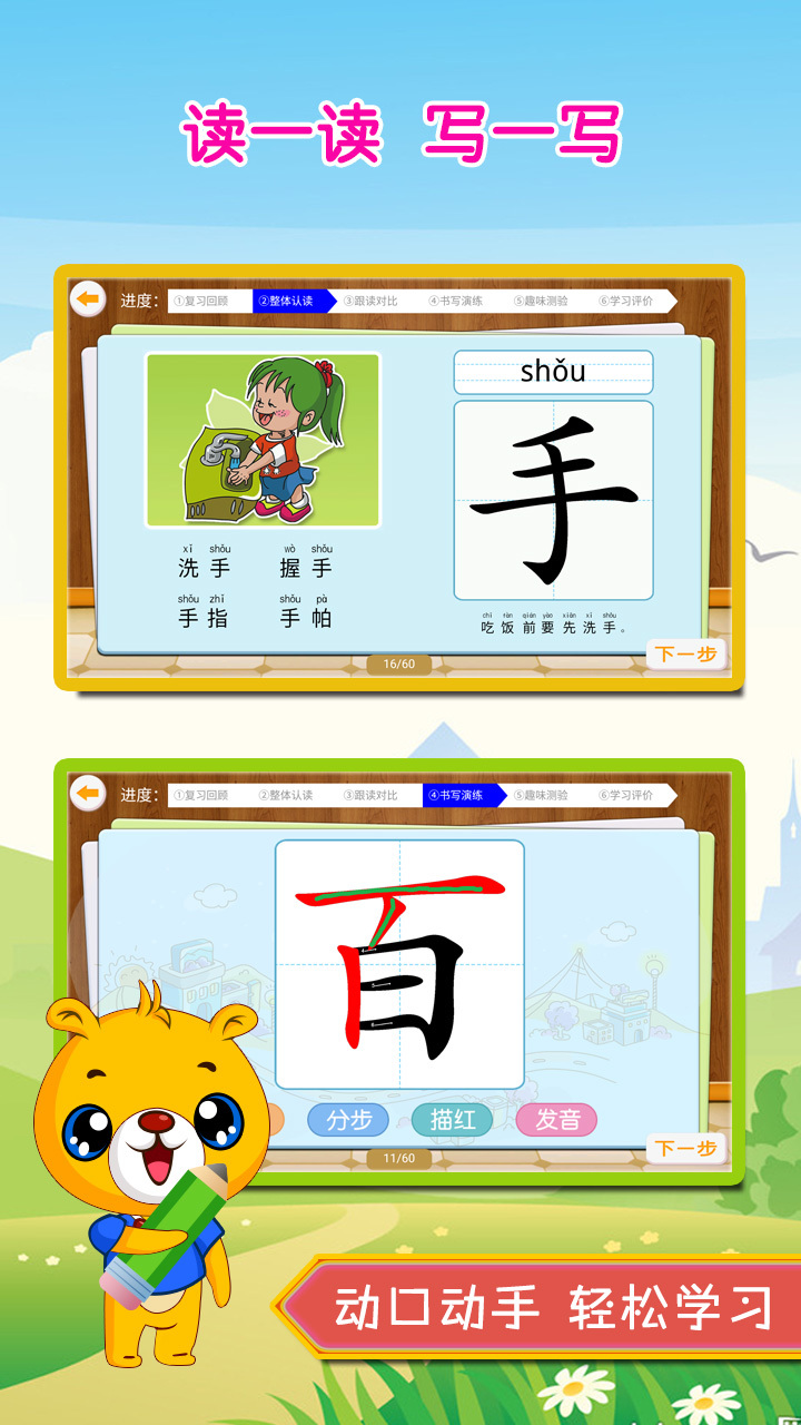 巴比學漢字截圖(3)