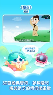 小伴龍學(xué)唐詩截圖(1)