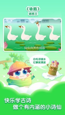 小伴龍學(xué)唐詩截圖(4)