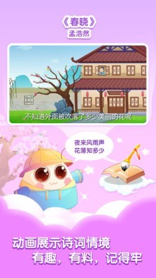 小伴龍學(xué)唐詩截圖(3)