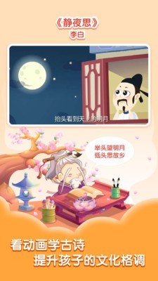 小伴龍學(xué)唐詩截圖(2)