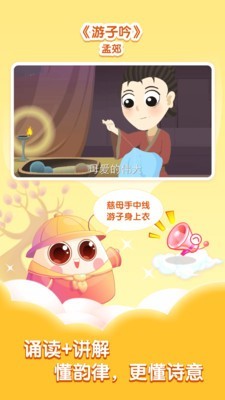 小伴龍學(xué)唐詩截圖(5)