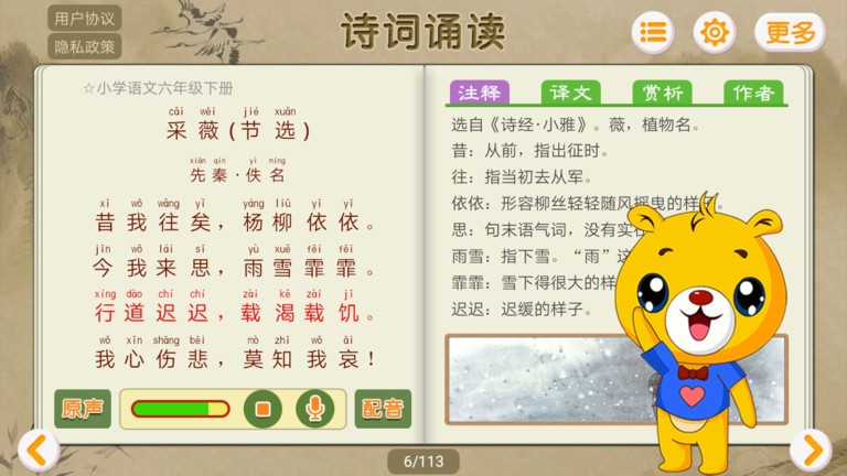 詩詞誦讀截圖(1)