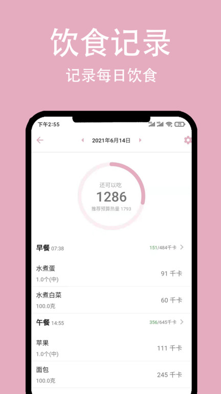 簡(jiǎn)輕體重截圖(3)
