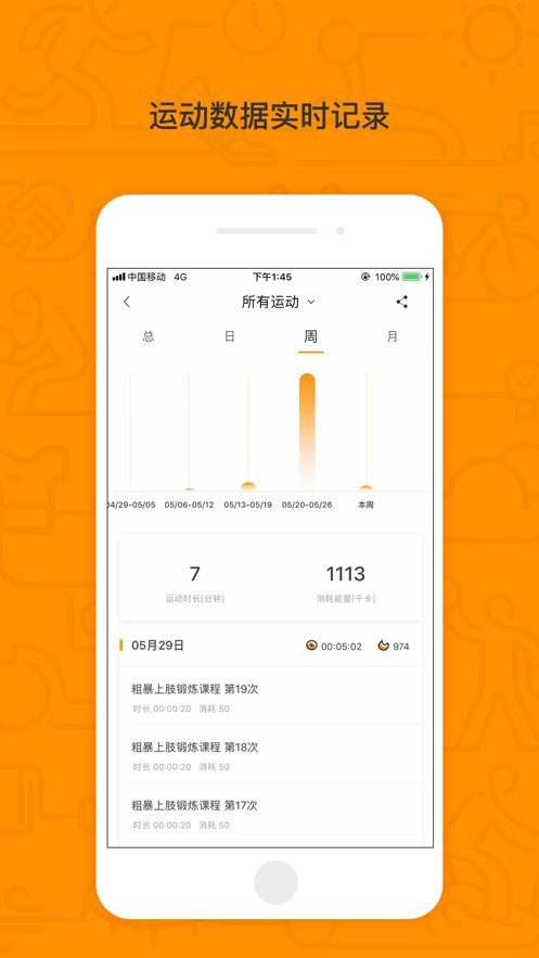 運動角截圖(1)