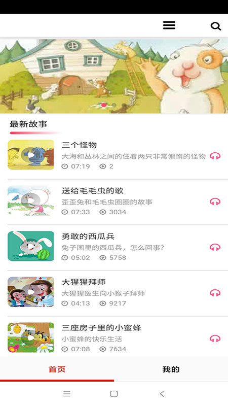 全免有聲聽(tīng)書大全截圖(1)